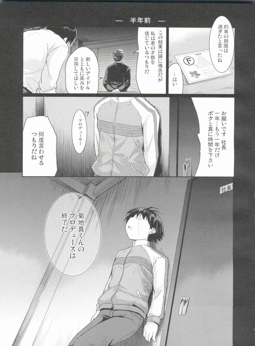LOVE×迷走×涙色 - page8