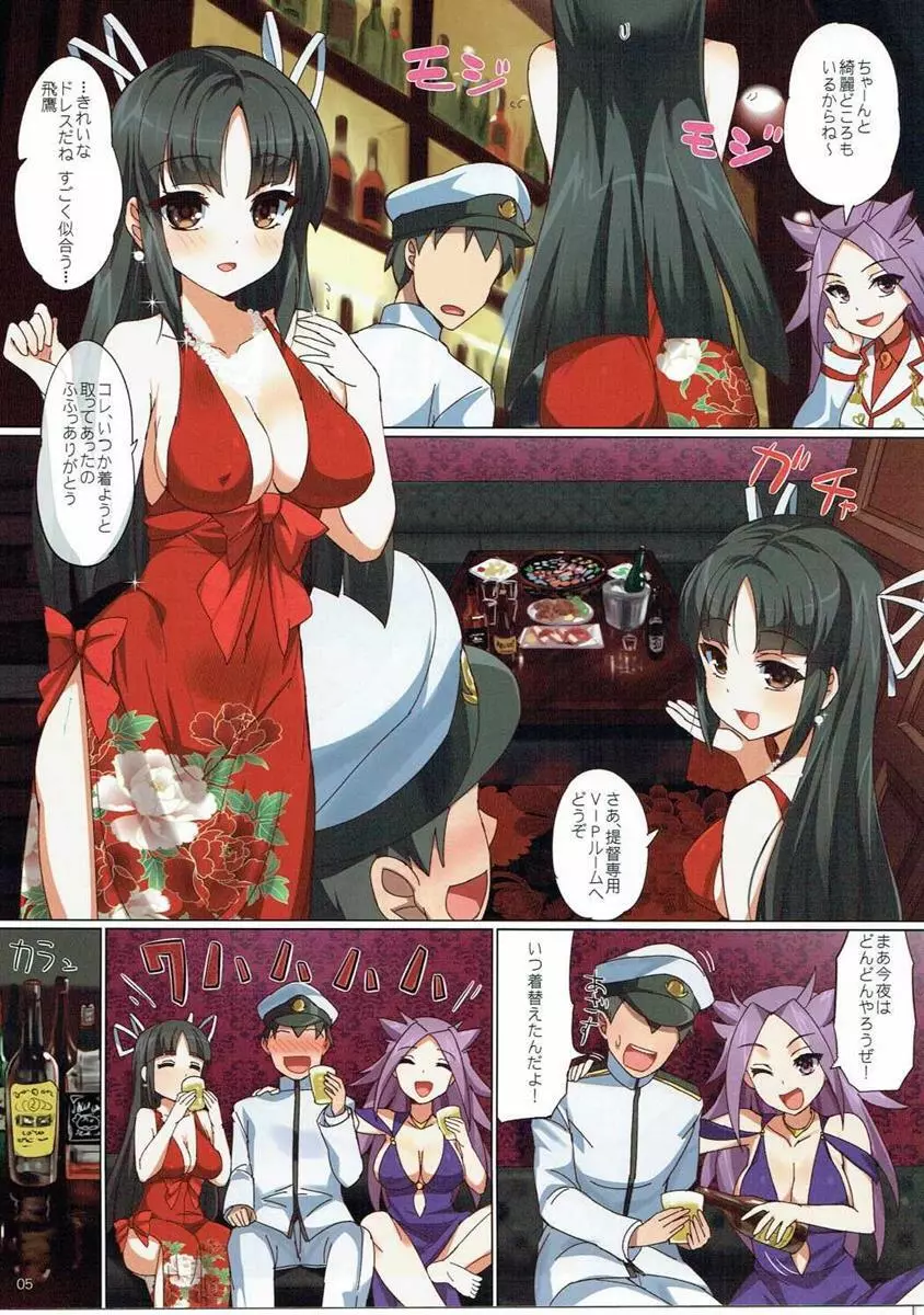 酔イドレストラテジー - page5