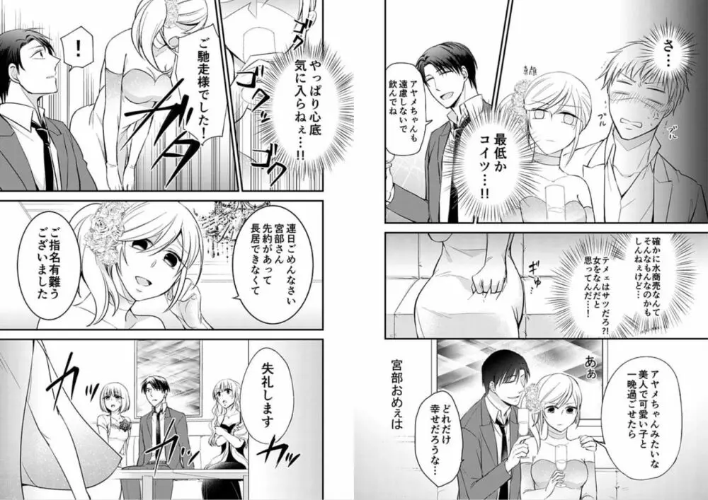 密着捜査24時～ヤクザが女体化したら昼夜追われることになりました～ 1 - page10