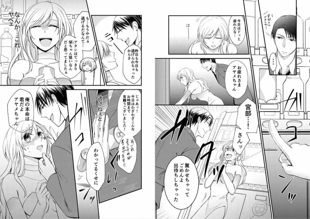 密着捜査24時～ヤクザが女体化したら昼夜追われることになりました～ 1 - page11