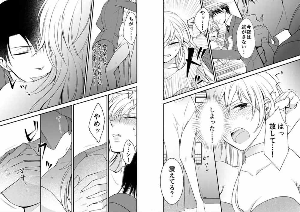 密着捜査24時～ヤクザが女体化したら昼夜追われることになりました～ 1 - page12