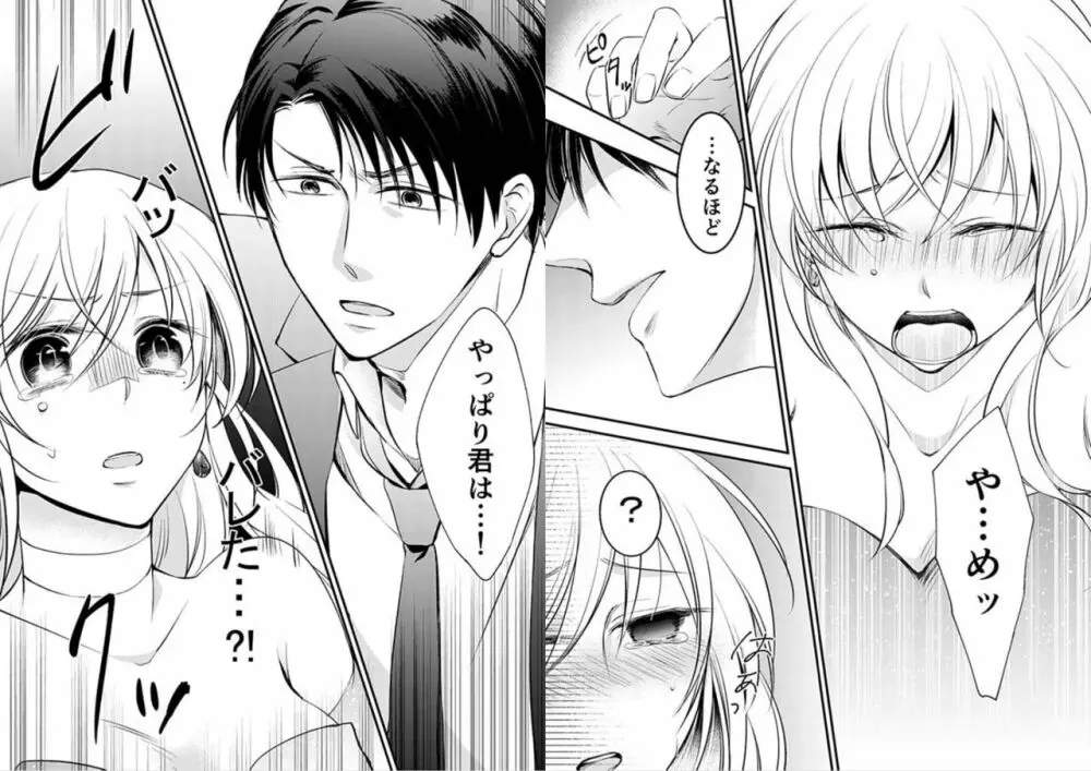 密着捜査24時～ヤクザが女体化したら昼夜追われることになりました～ 1 - page13