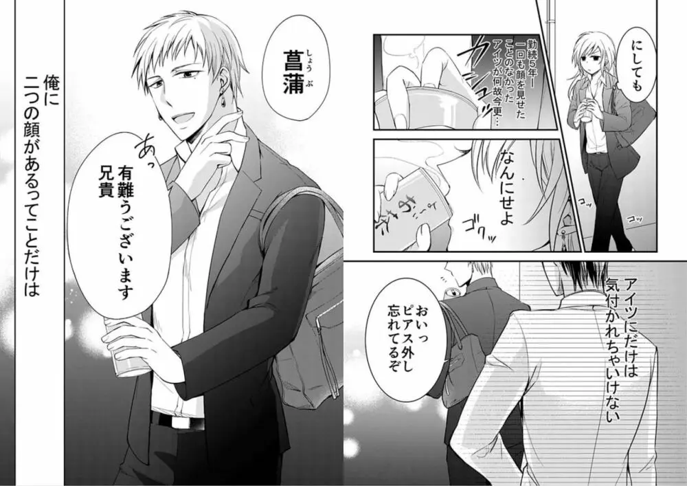 密着捜査24時～ヤクザが女体化したら昼夜追われることになりました～ 1 - page3