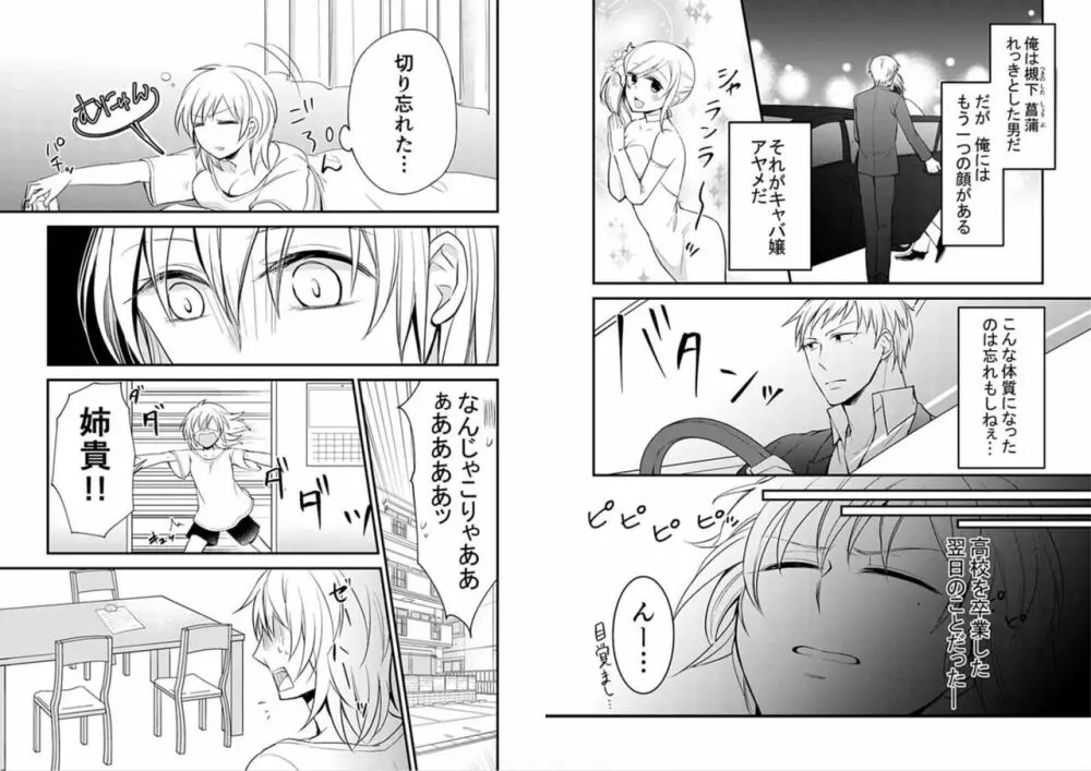 密着捜査24時～ヤクザが女体化したら昼夜追われることになりました～ 1 - page4