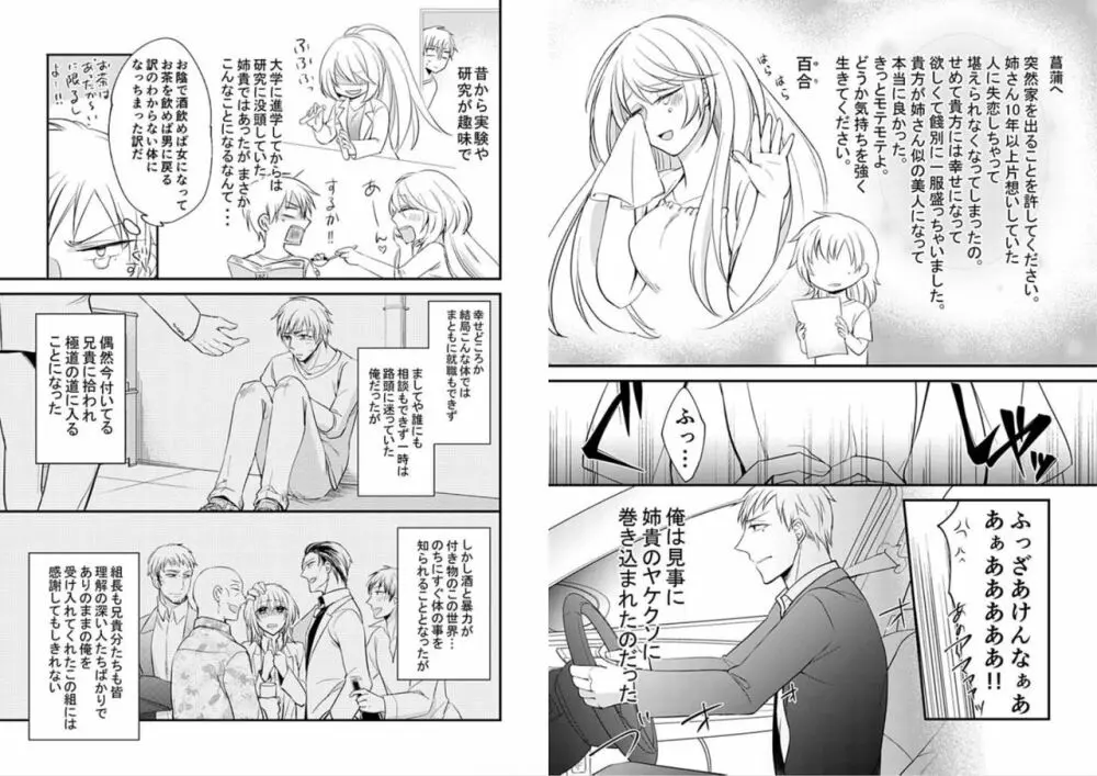 密着捜査24時～ヤクザが女体化したら昼夜追われることになりました～ 1 - page5