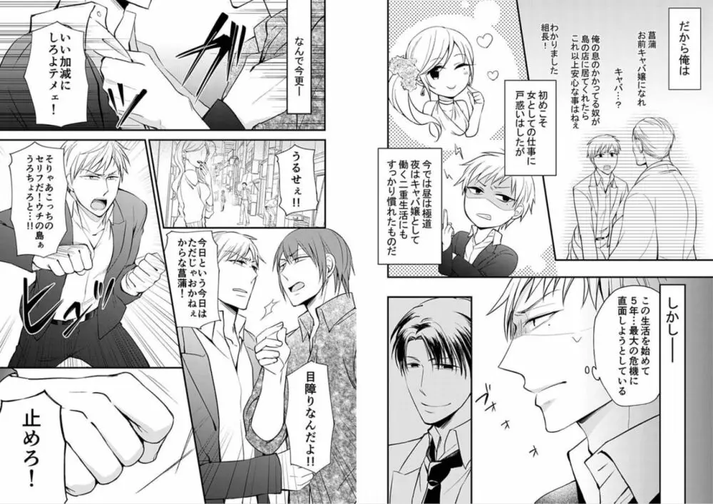 密着捜査24時～ヤクザが女体化したら昼夜追われることになりました～ 1 - page6