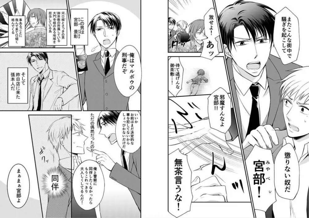 密着捜査24時～ヤクザが女体化したら昼夜追われることになりました～ 1 - page7