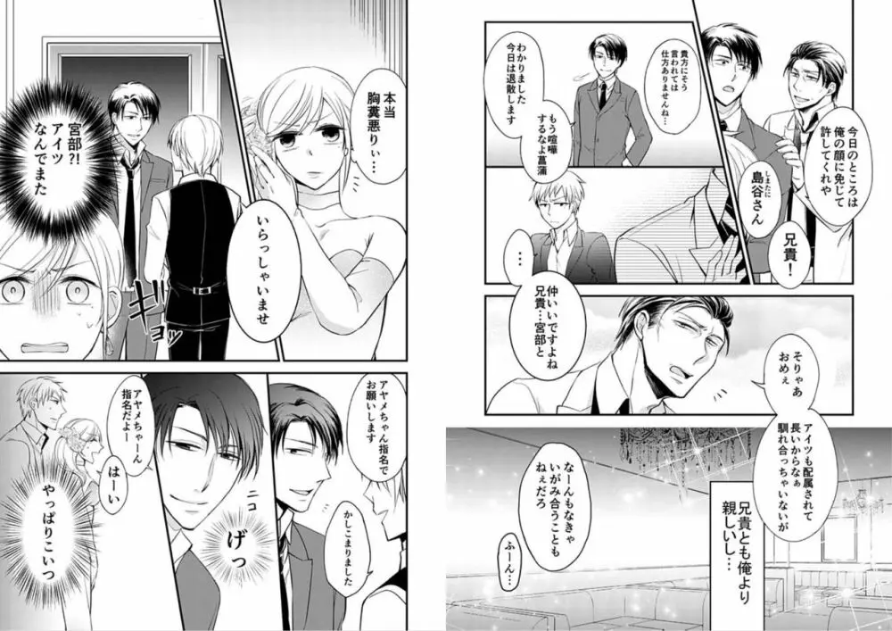 密着捜査24時～ヤクザが女体化したら昼夜追われることになりました～ 1 - page8