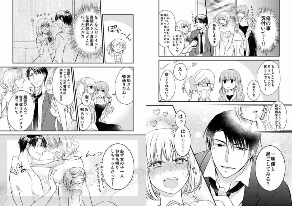密着捜査24時～ヤクザが女体化したら昼夜追われることになりました～ 1 - page9