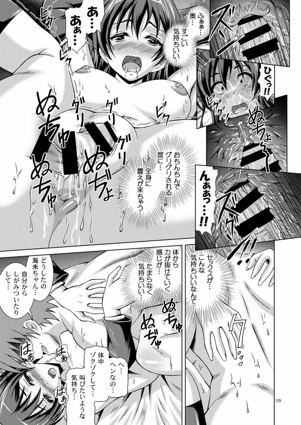 Umiライブ! - page19