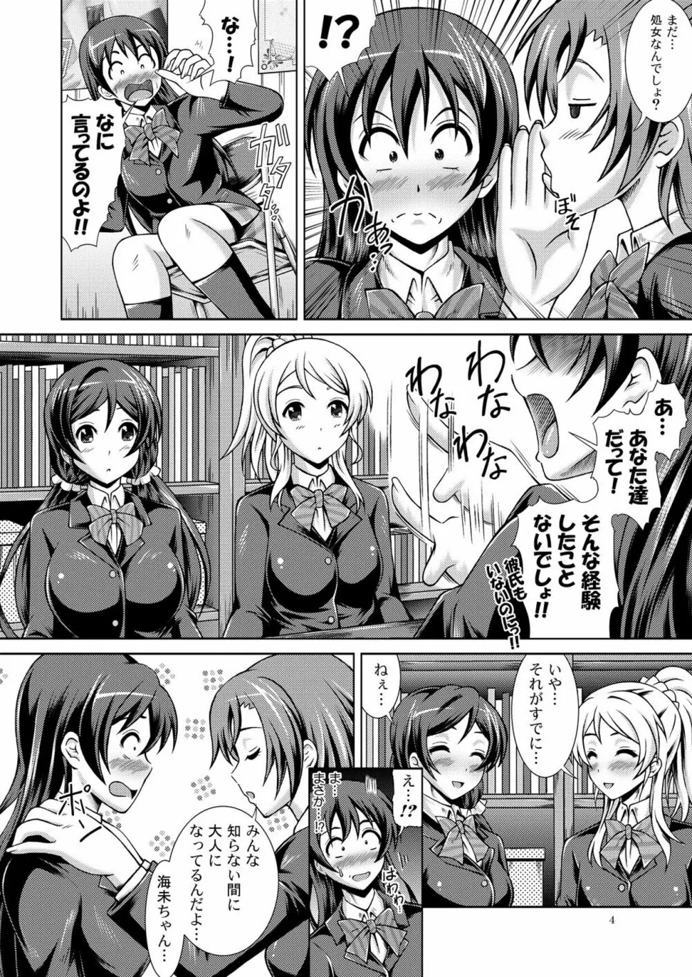 Umiライブ! - page4