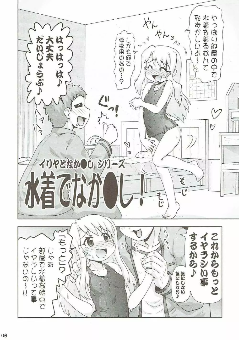 イリヤとなか●し 2 - page5