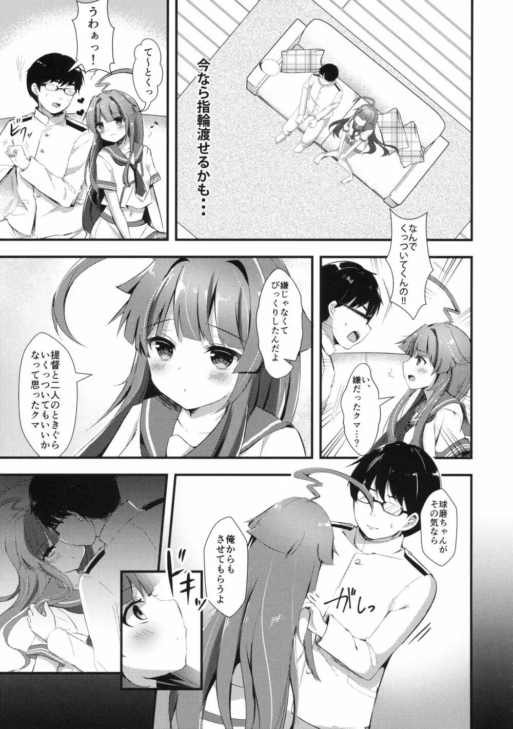 意外にあざとい球磨ちゃん - page6