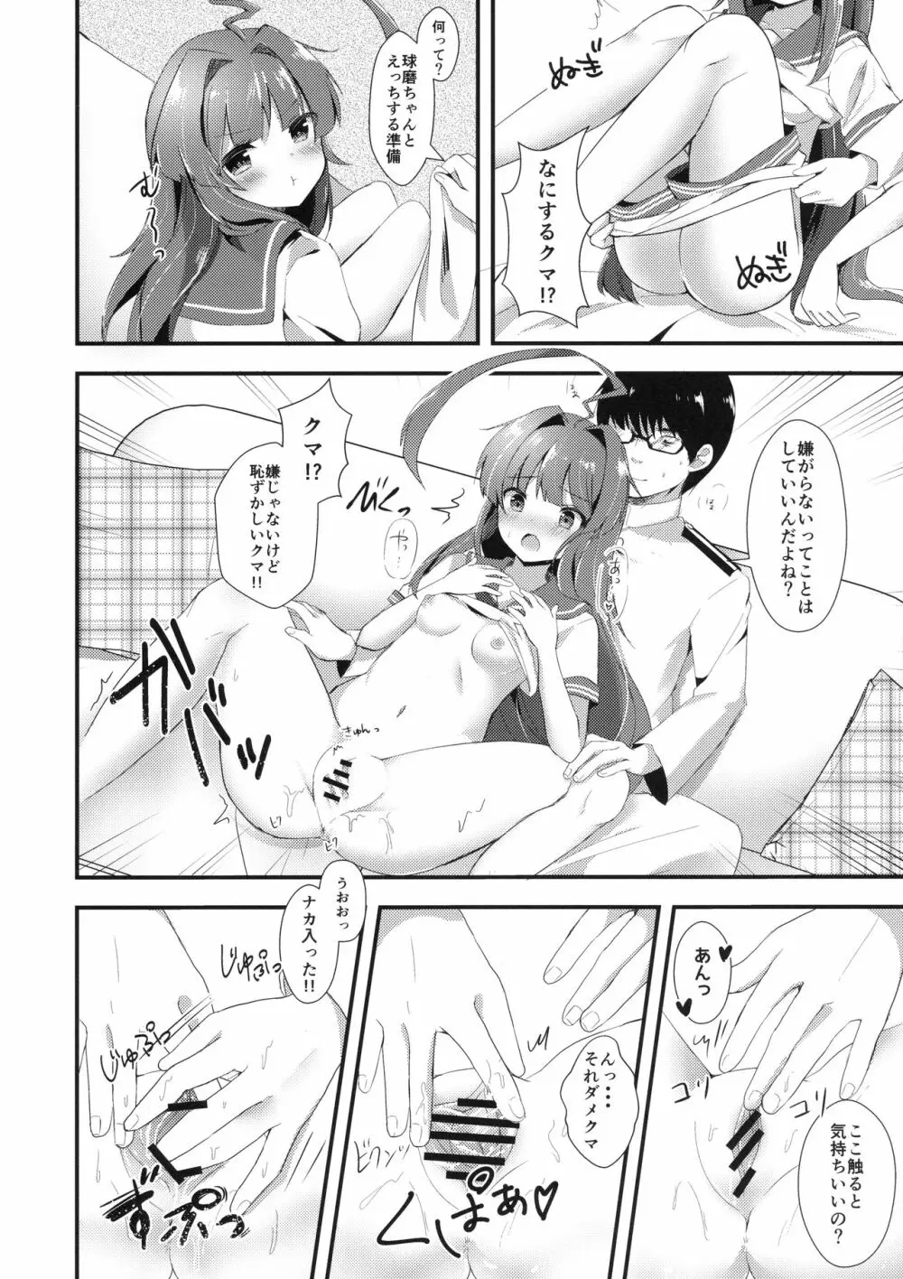 意外にあざとい球磨ちゃん - page9