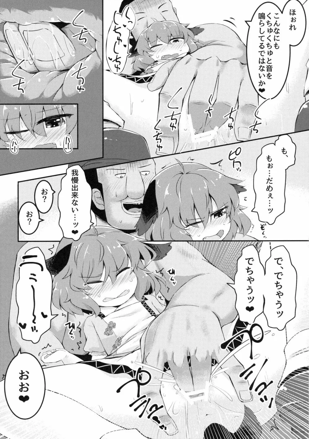 チャージドインコンチネンス - page12