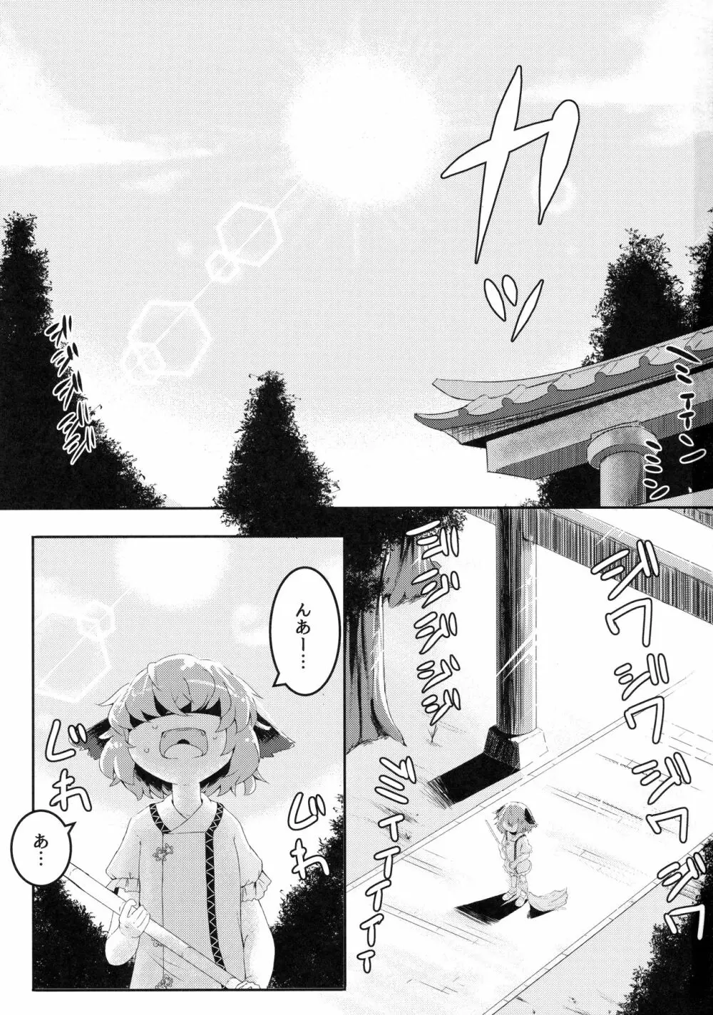 チャージドインコンチネンス - page2