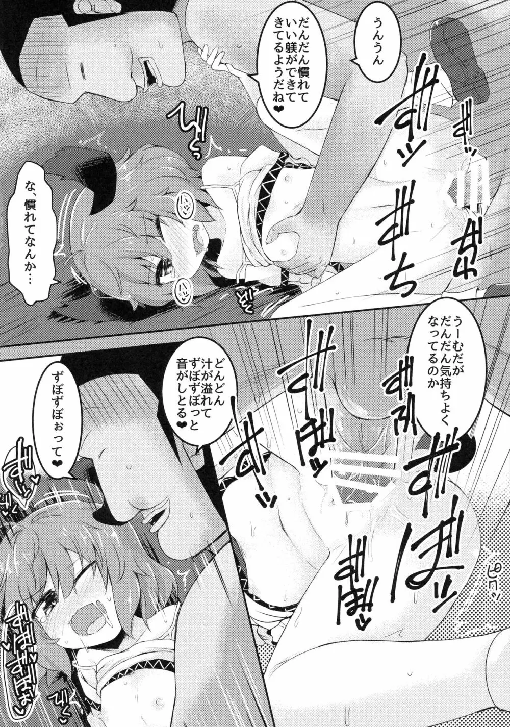 チャージドインコンチネンス - page21