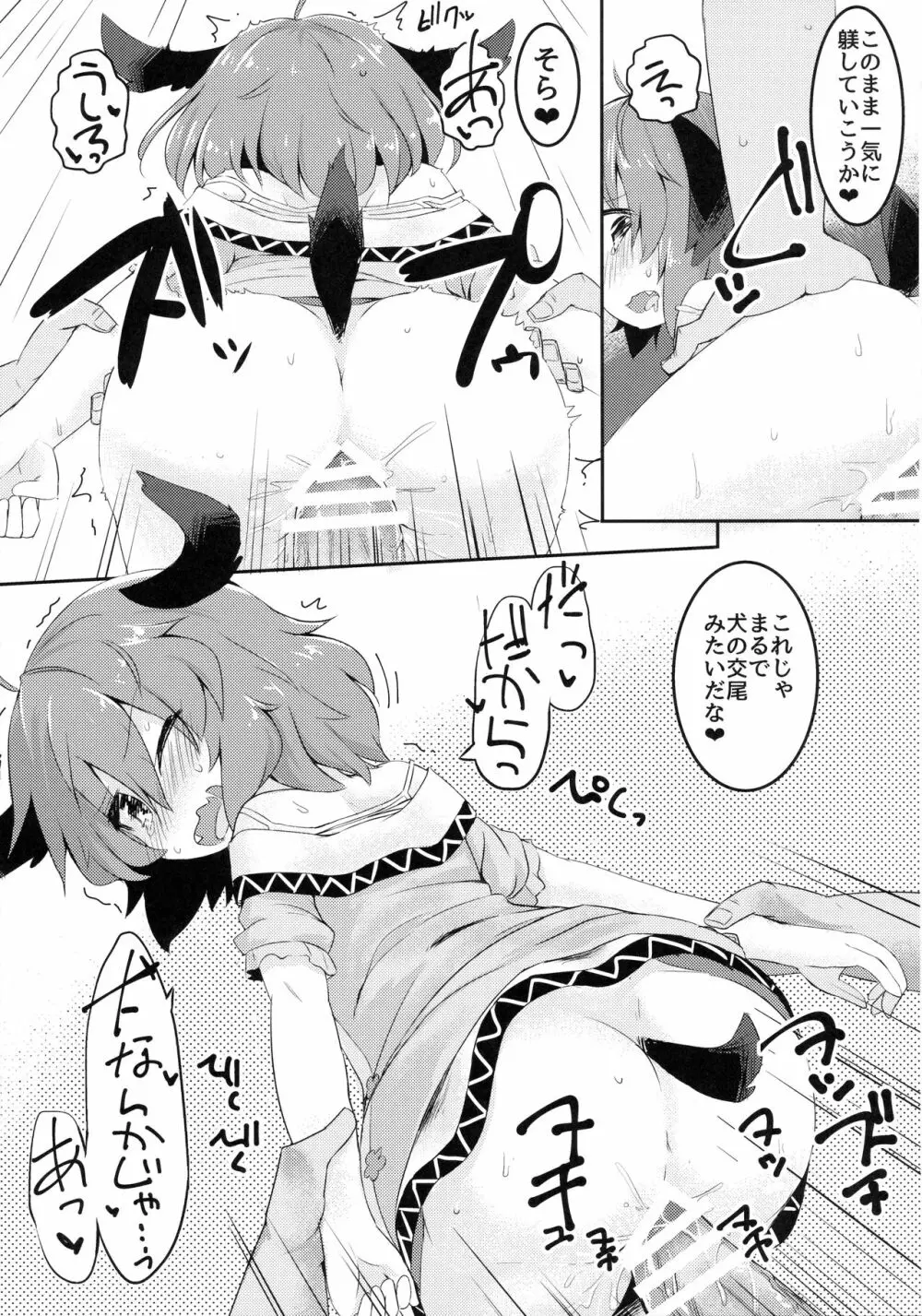 チャージドインコンチネンス - page22