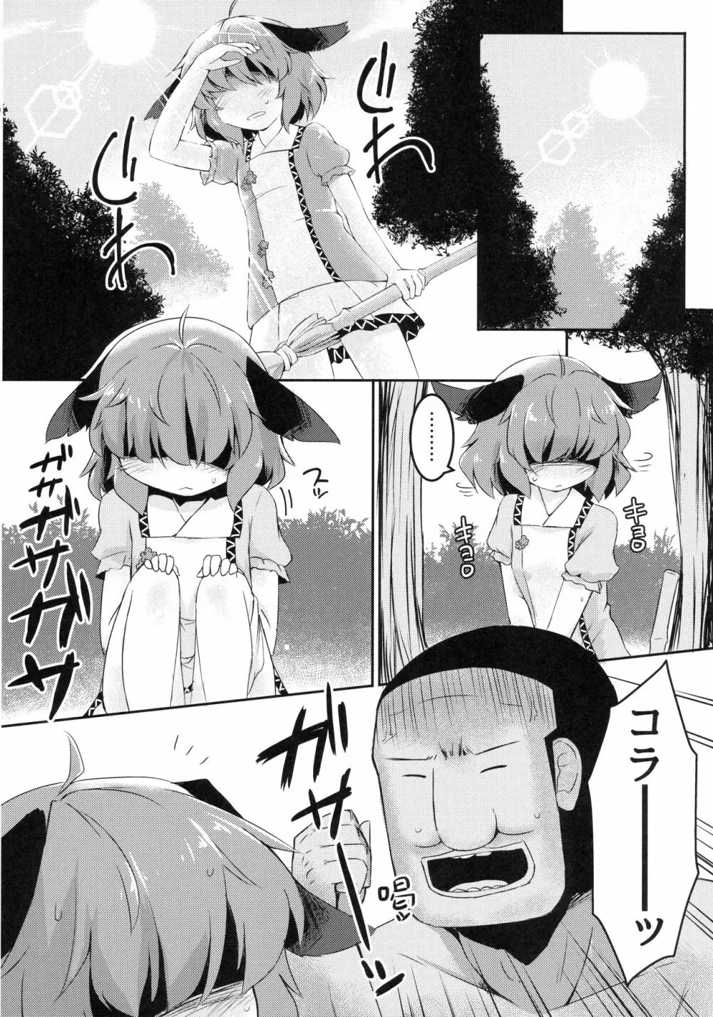 チャージドインコンチネンス - page25