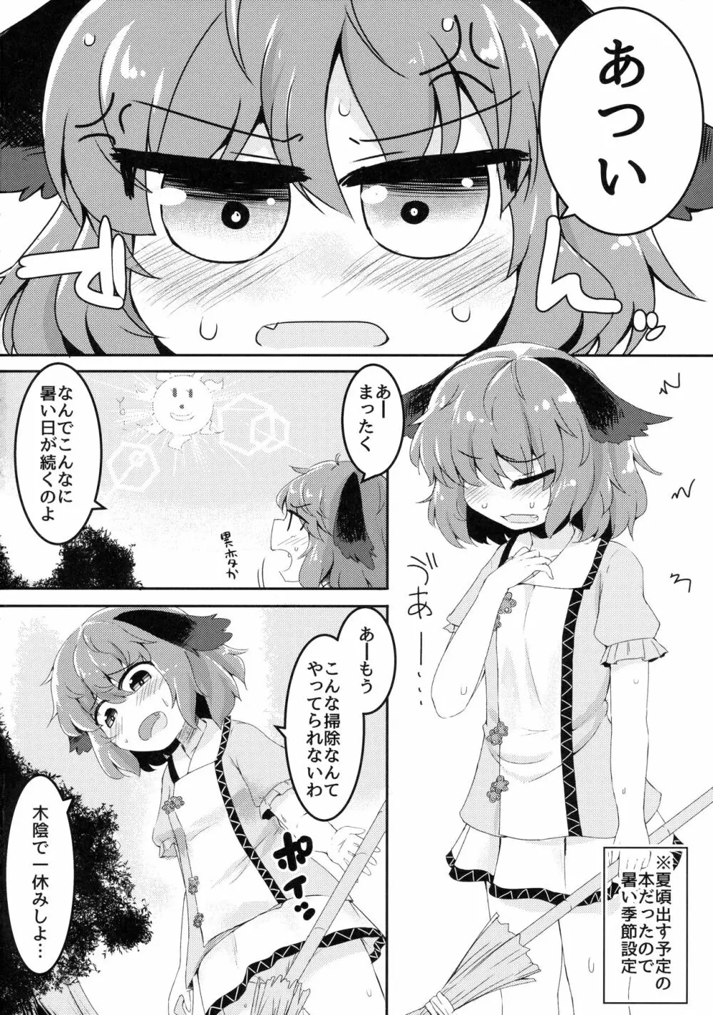 チャージドインコンチネンス - page3
