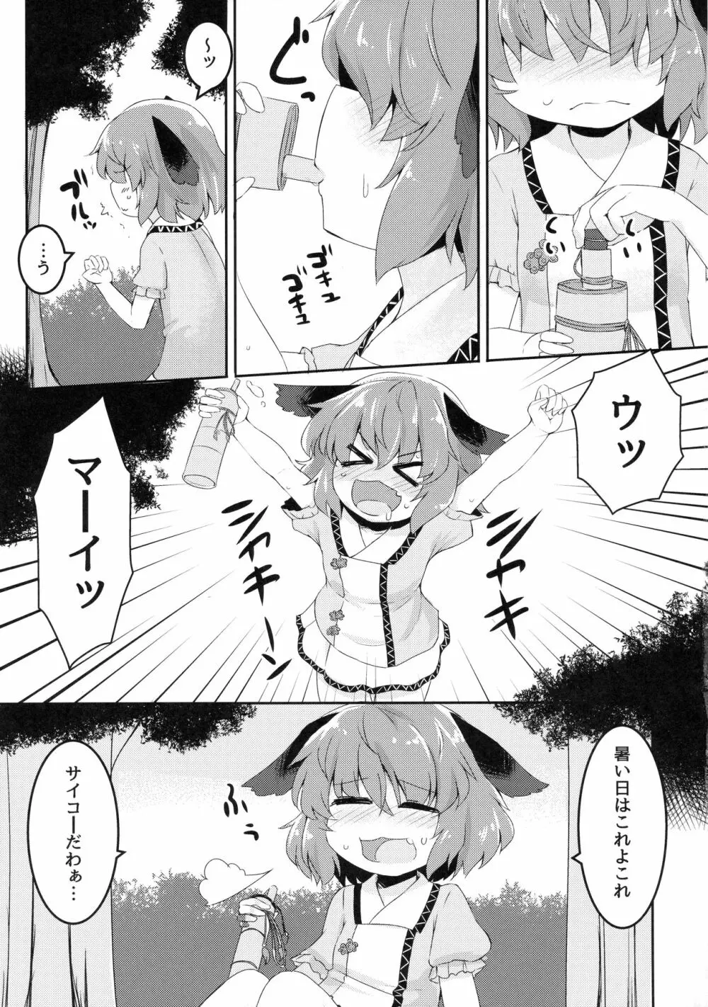 チャージドインコンチネンス - page4