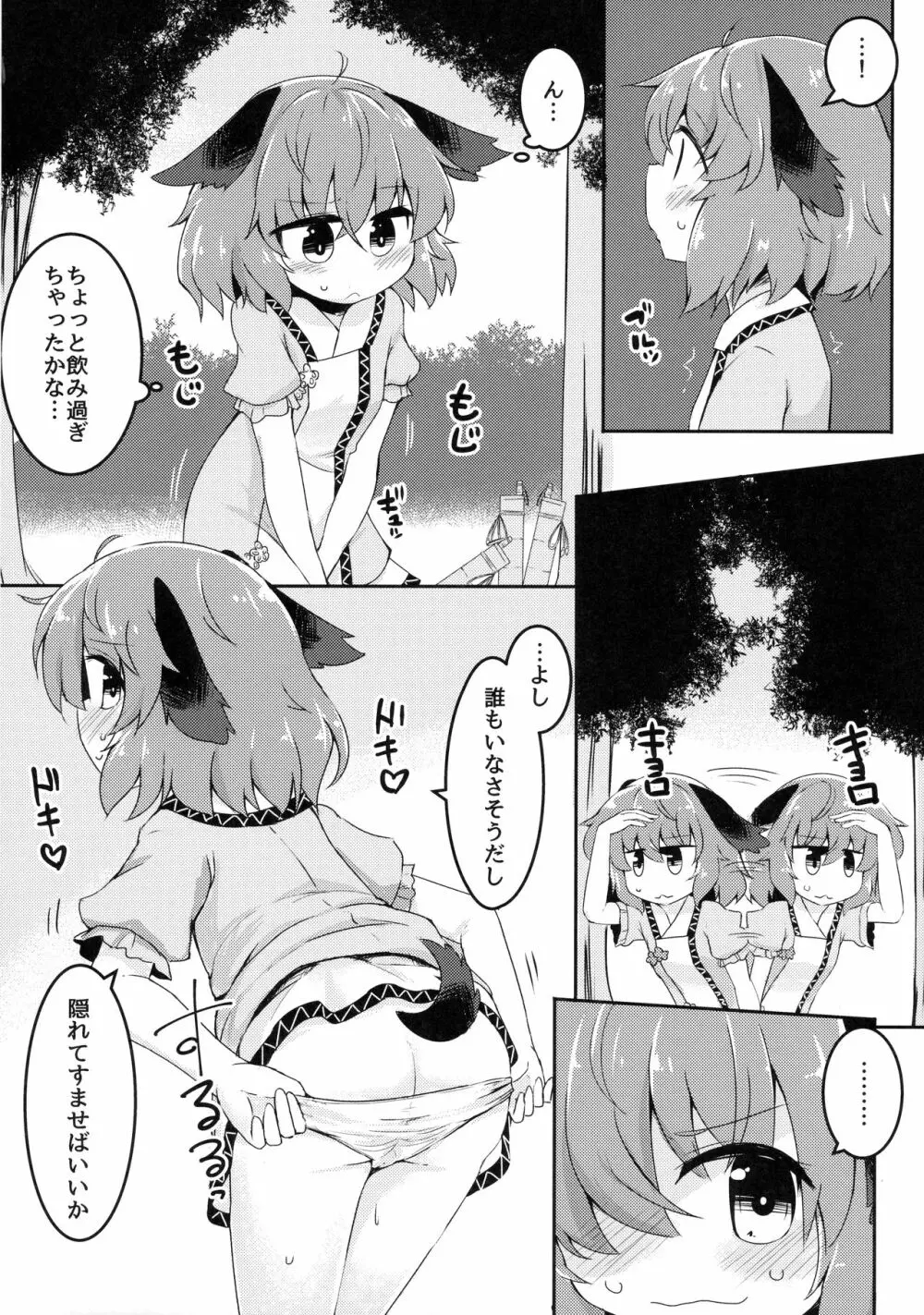 チャージドインコンチネンス - page5