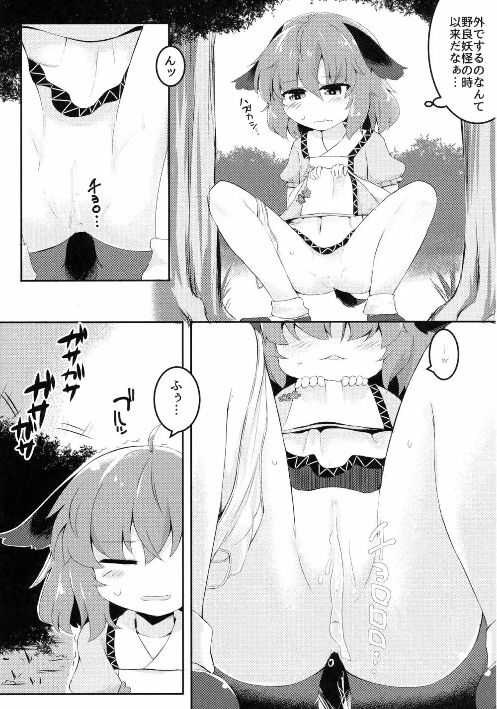 チャージドインコンチネンス - page6