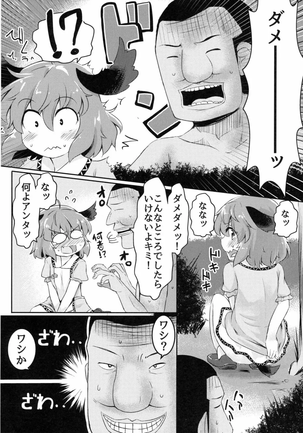 チャージドインコンチネンス - page7