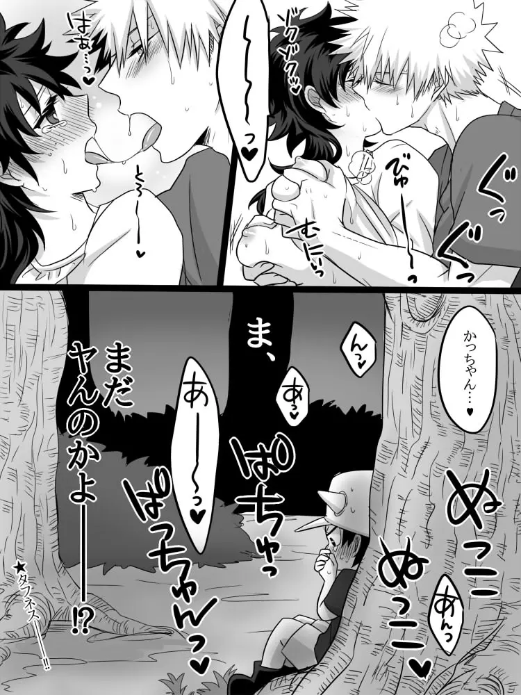 Katsu deku ♀ log - page15