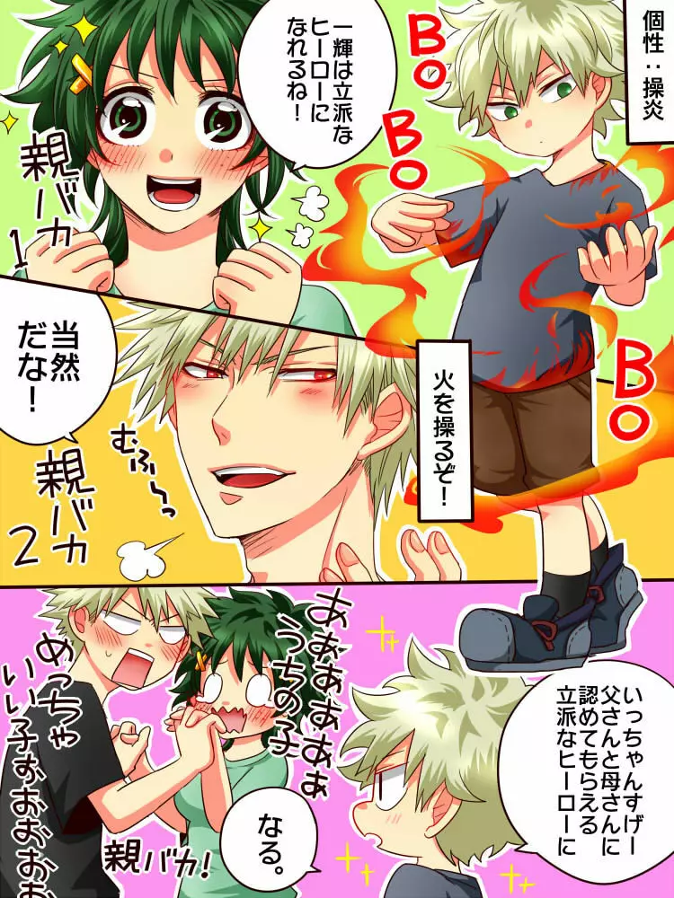 Katsu deku ♀ log - page17