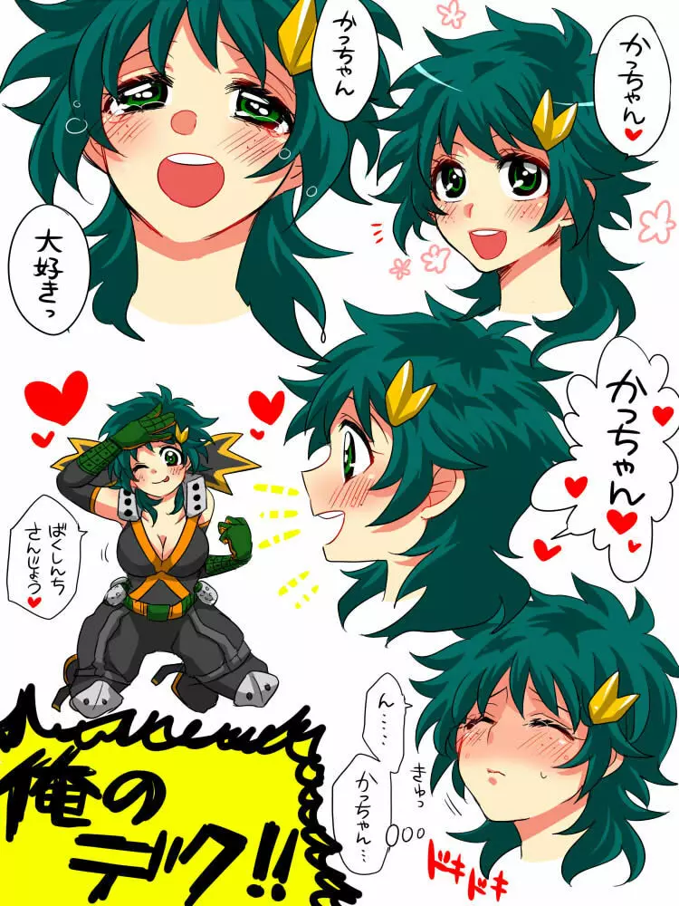 Katsu deku ♀ log - page4