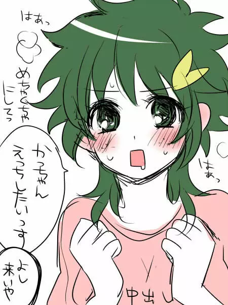 Katsu deku ♀ log - page5