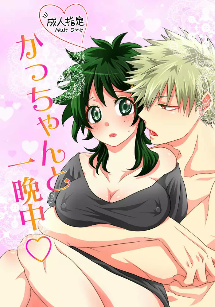 Katsu deku ♀ log - page6