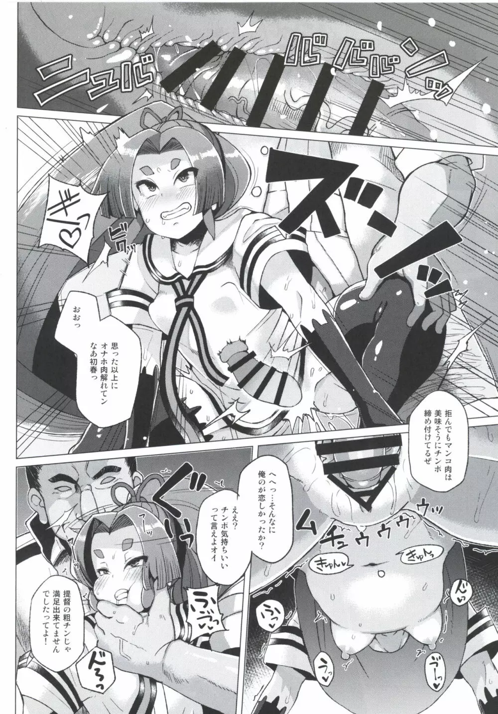 奴隷娼婦艦初春改三 - page11
