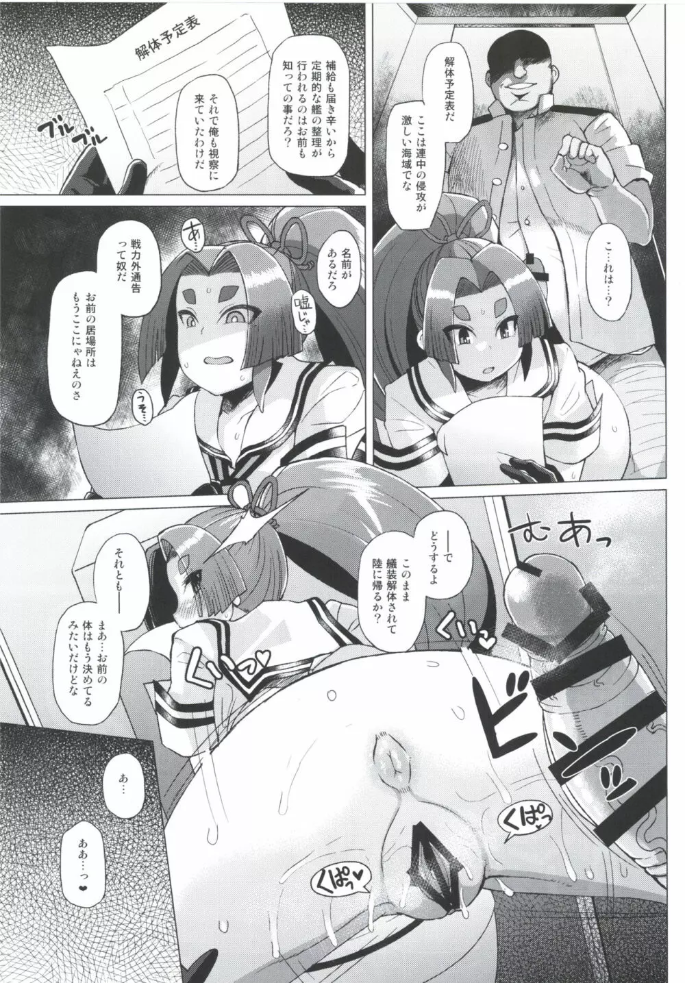 奴隷娼婦艦初春改三 - page14