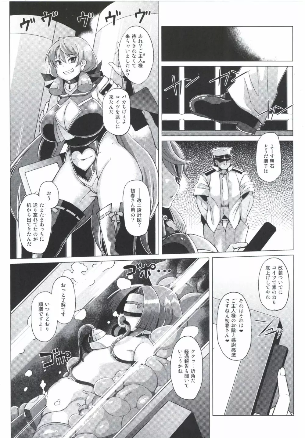 奴隷娼婦艦初春改三 - page19
