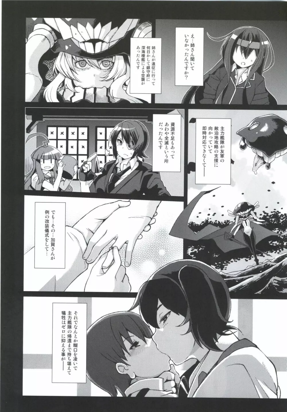 奴隷娼婦艦初春改三 - page2