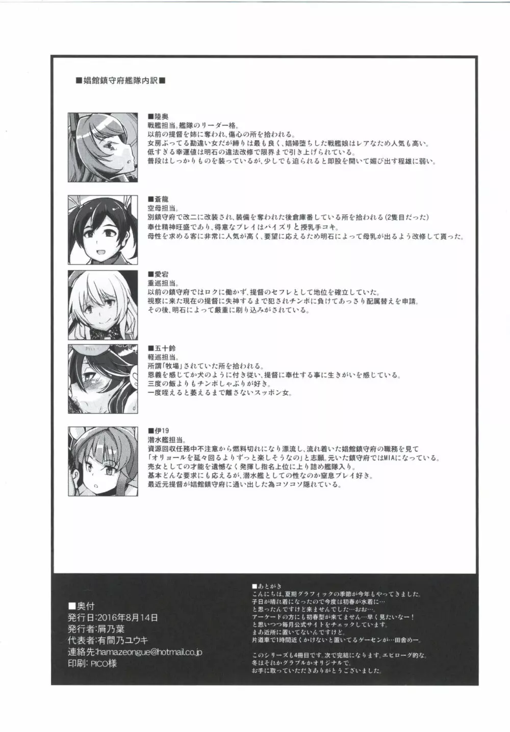 奴隷娼婦艦初春改三 - page24