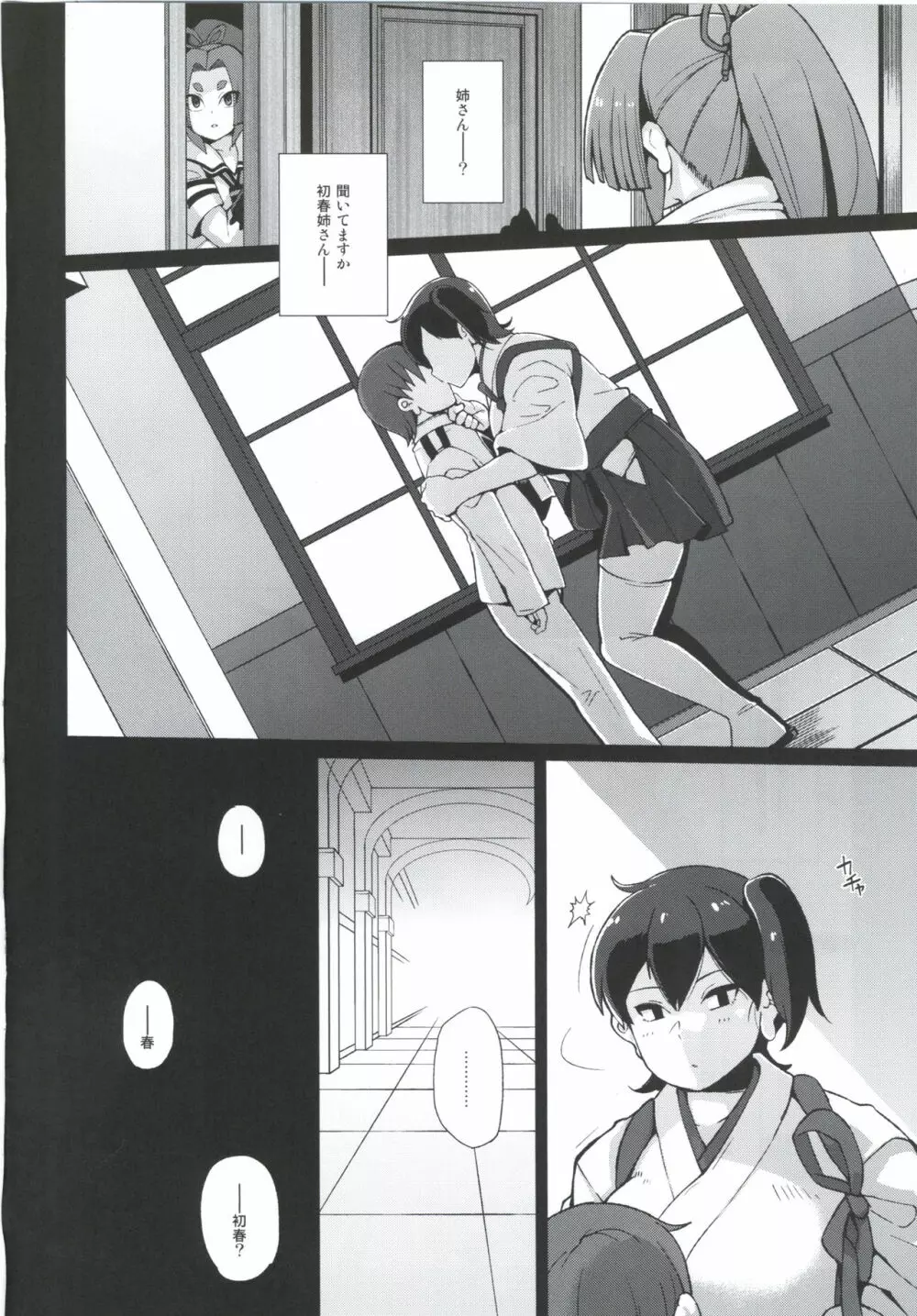 奴隷娼婦艦初春改三 - page3