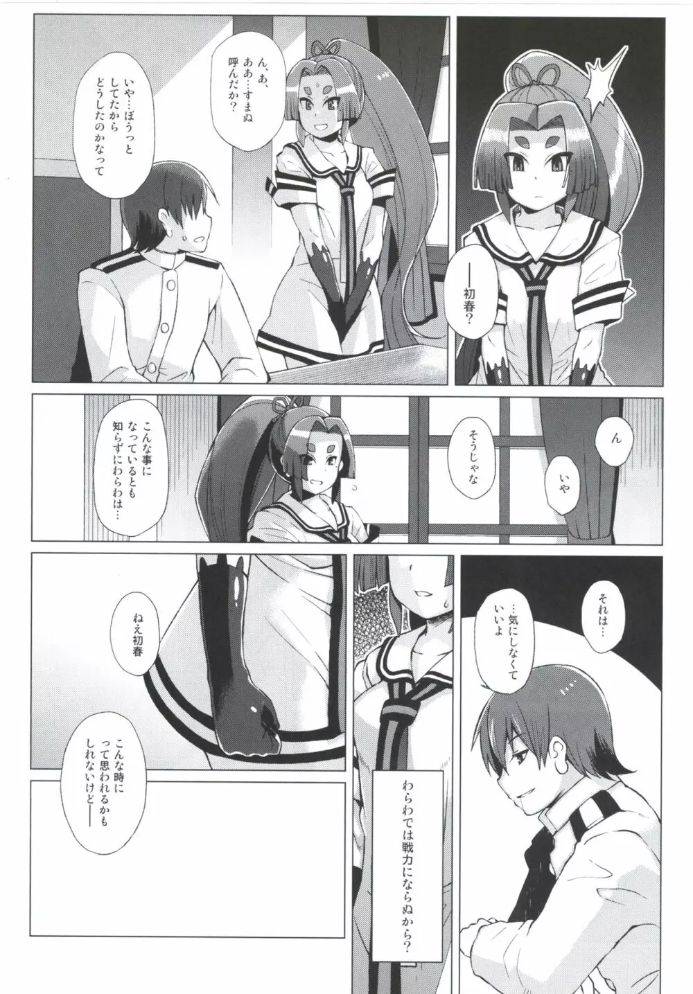 奴隷娼婦艦初春改三 - page4