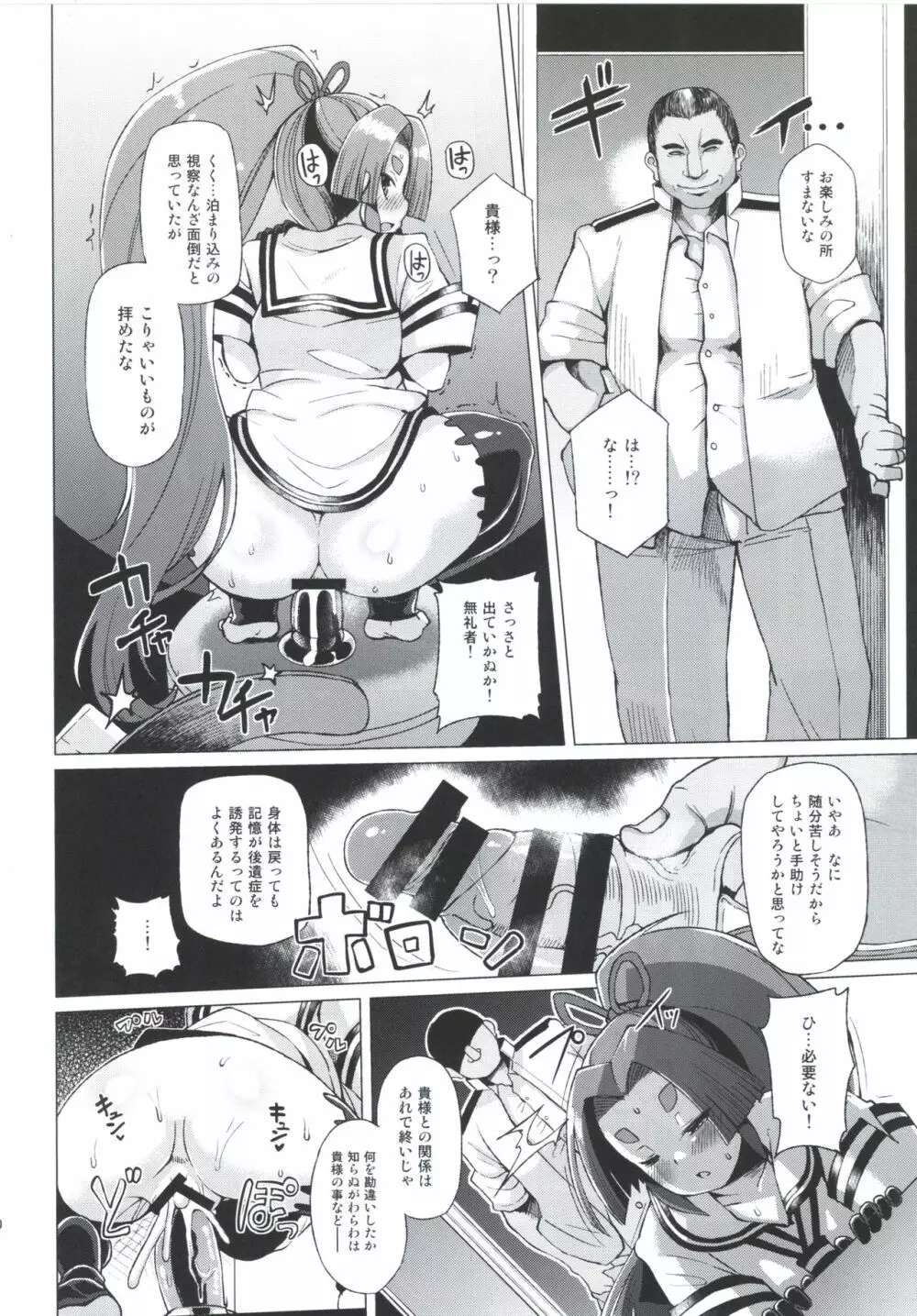 奴隷娼婦艦初春改三 - page9