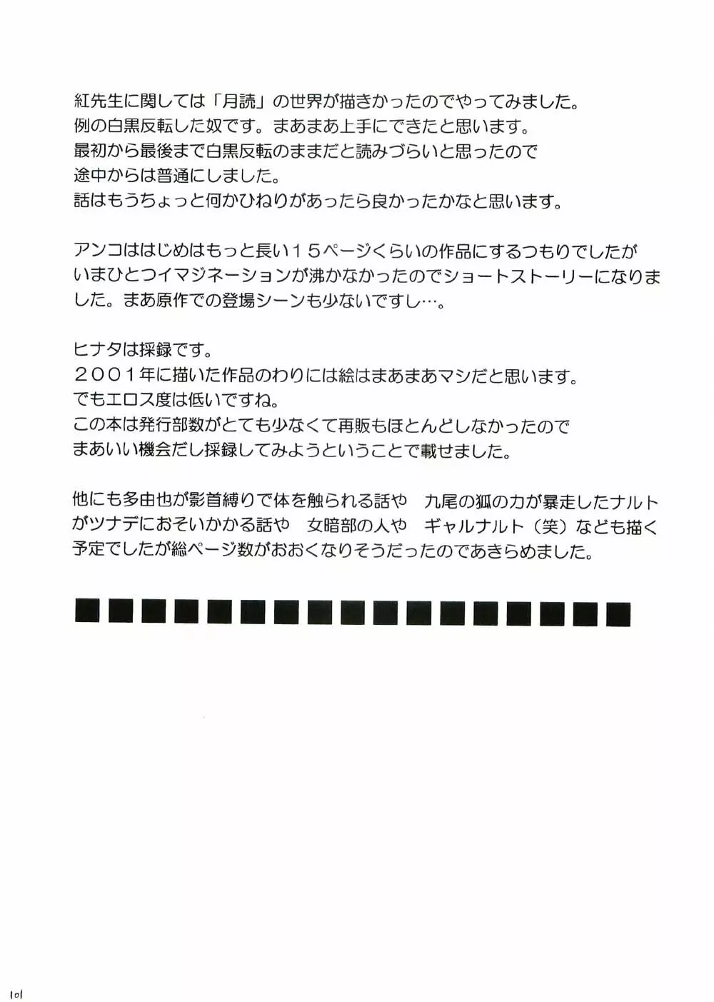 渦巻花束 - page100