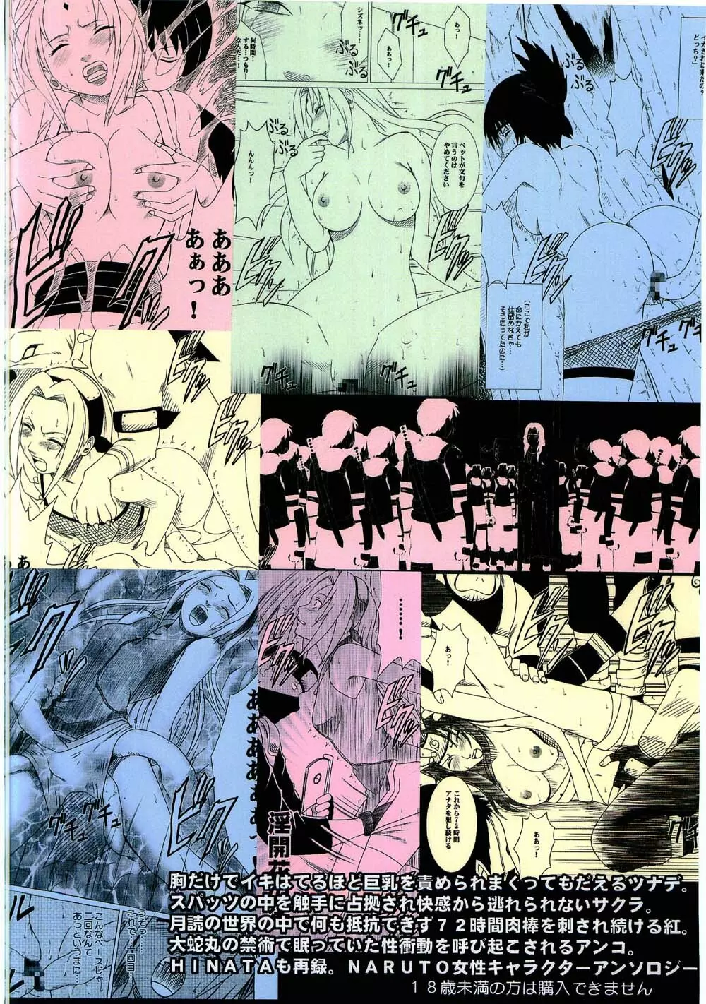 渦巻花束 - page102