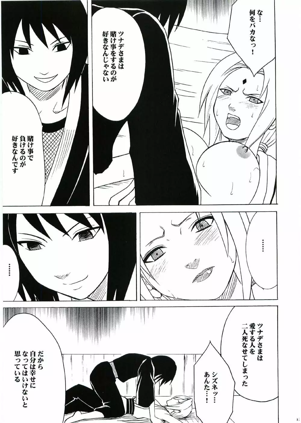 渦巻花束 - page22