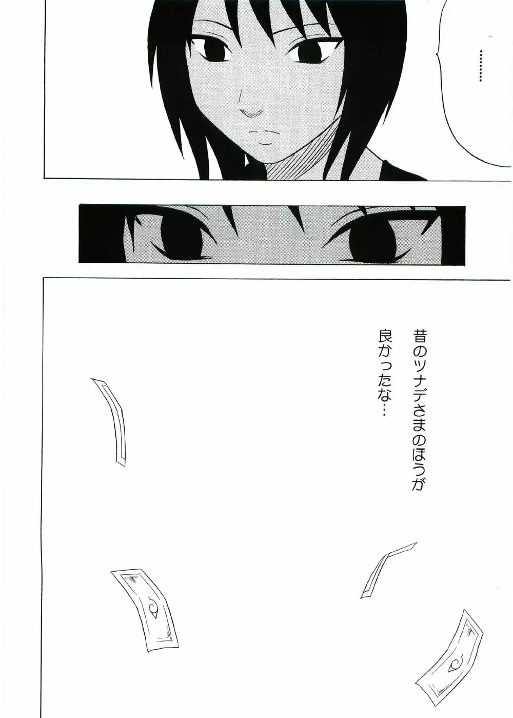 渦巻花束 - page3
