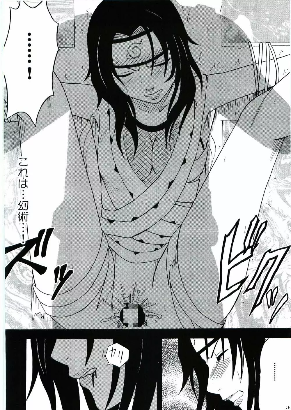 渦巻花束 - page35