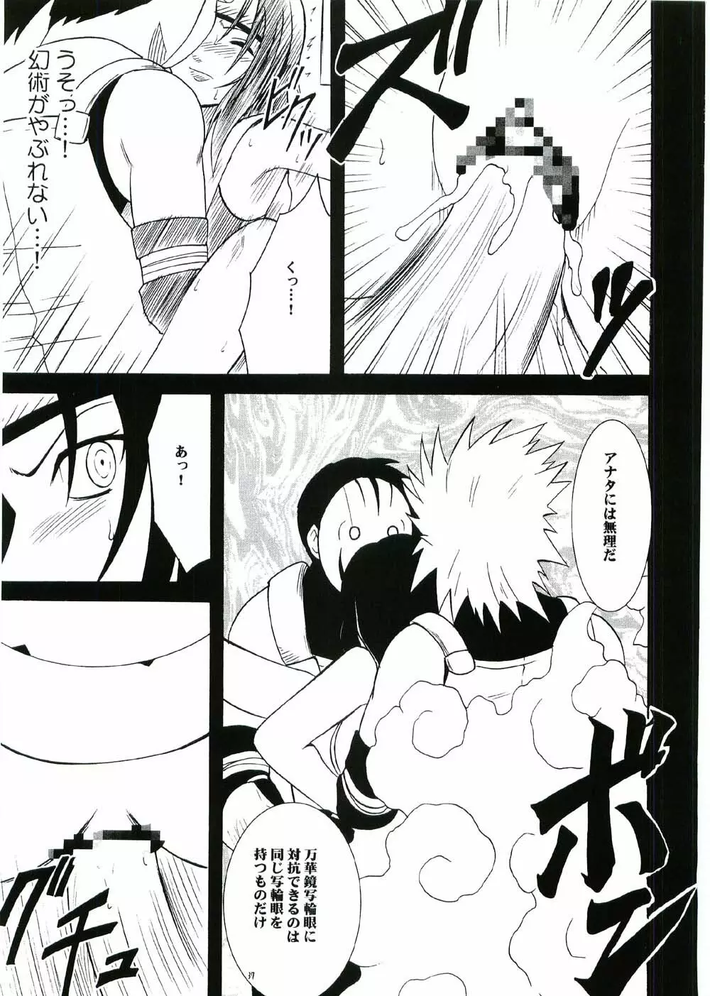 渦巻花束 - page36