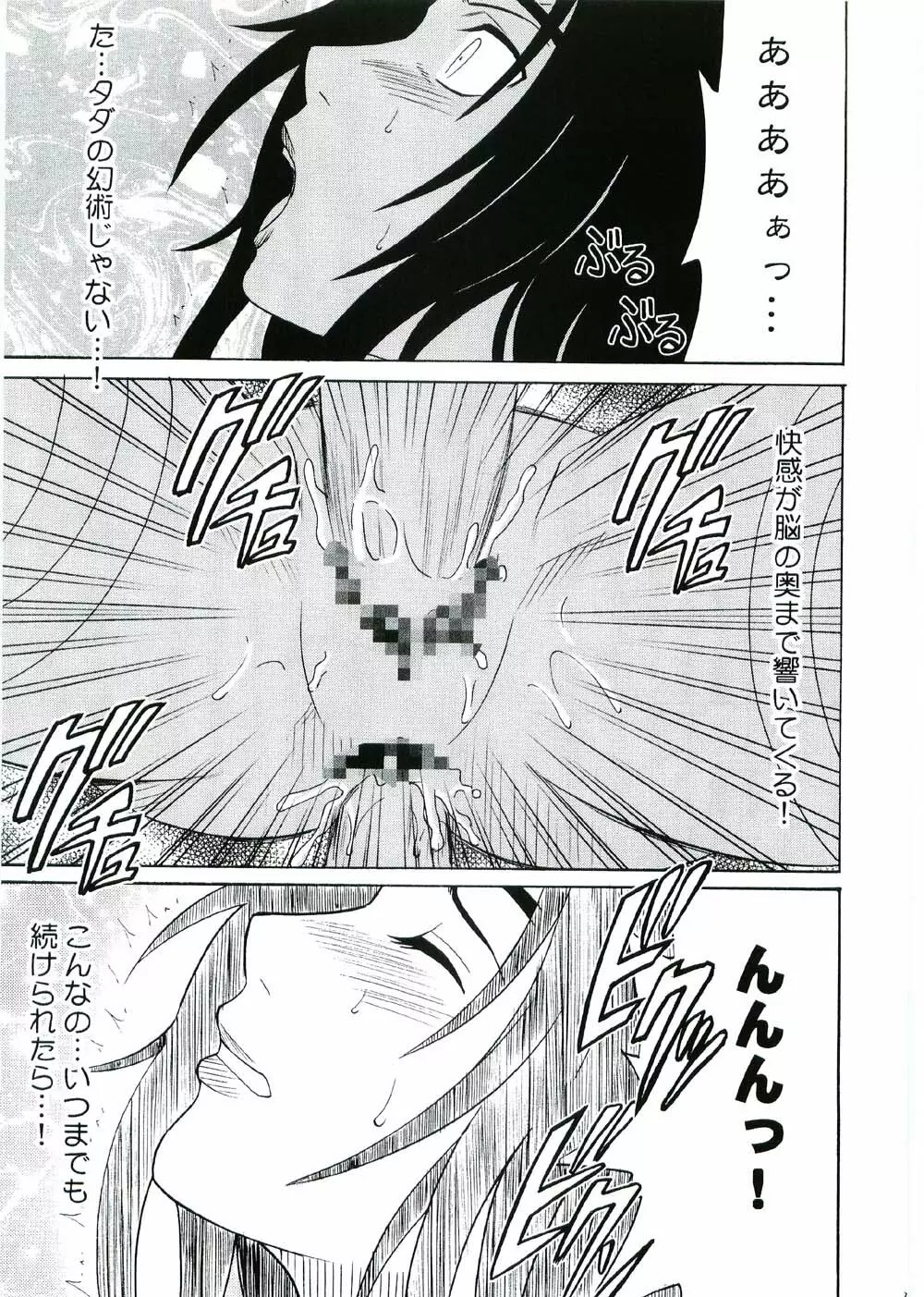 渦巻花束 - page38