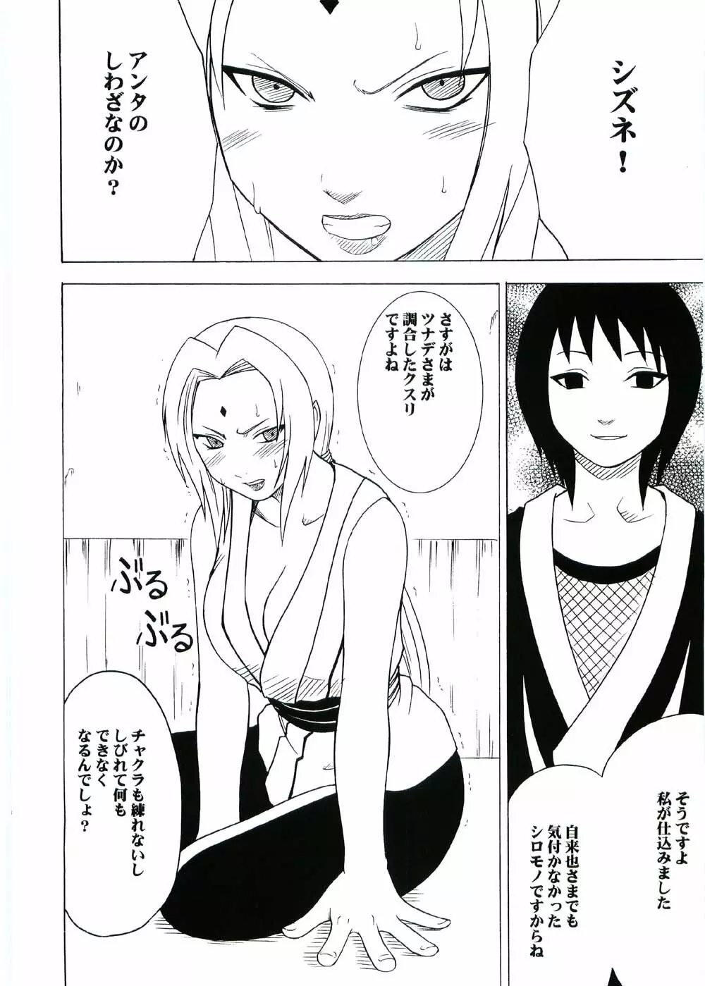 渦巻花束 - page5