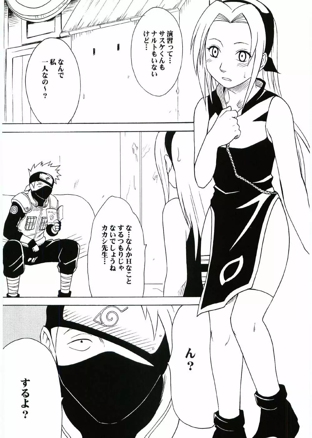 渦巻花束 - page52